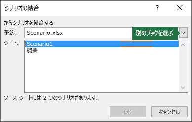 [マージ シナリオ] ダイアログ