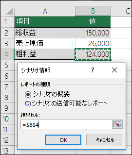 [シナリオの概要] ダイアログ