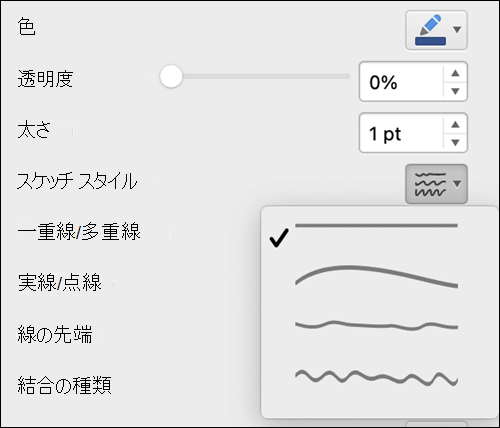 [スケッチ] スタイルが選択された Mac の線の書式設定オプション