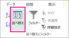 [並べ替え] ボタン