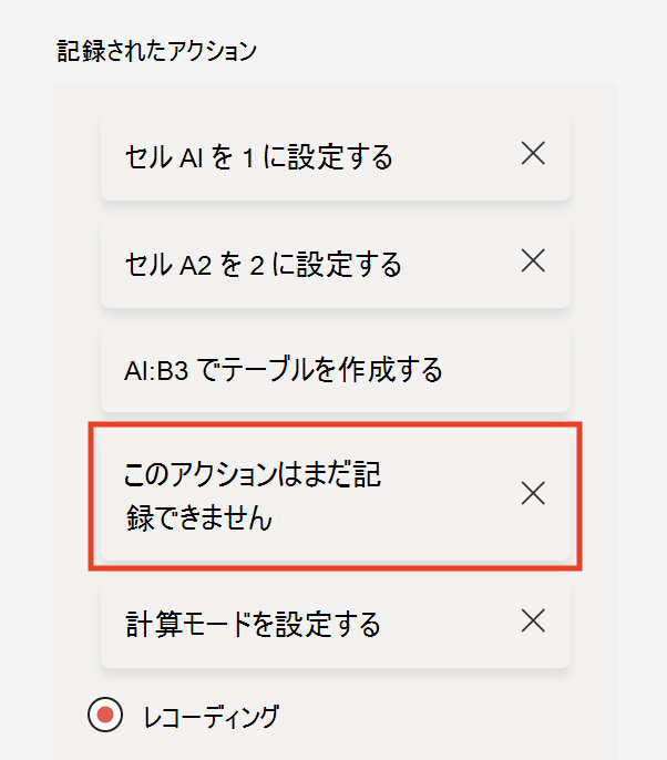 アクションレコーダーは、アクションがサポートされていない場合、このアクションはまだ記録できません。