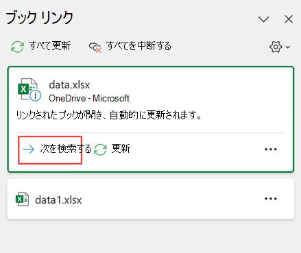 Windows 次のブックの検索
