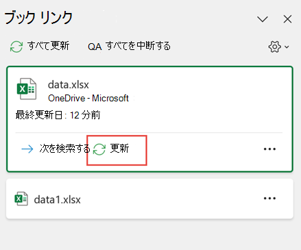 Windows 特定のブックの更新