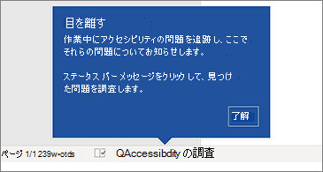 アクセシビリティ チェックが実行されていることを示すステータス バー