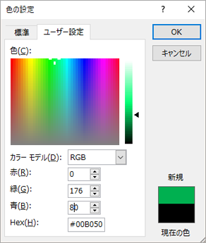 ユーザー設定の色の表示