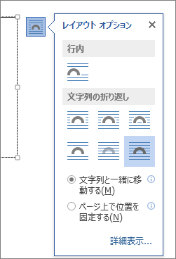テキスト ボックスのレイアウト オプション