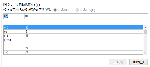 オートコレクト リスト