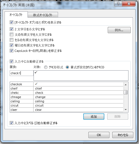 [オートコレクト] タブの [修正文字列] ボックスで、チェック マーク記号に関連付けたい単語または語句を入力します。