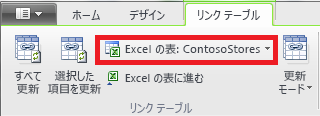 Excel テーブルを示すリンク リボン