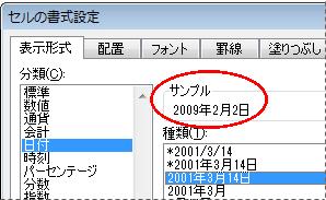[セルの書式設定] ダイアログ ボックスで選択された [サンプル] ボックス