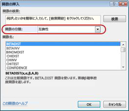 [関数の挿入] ダイアログ ボックス
