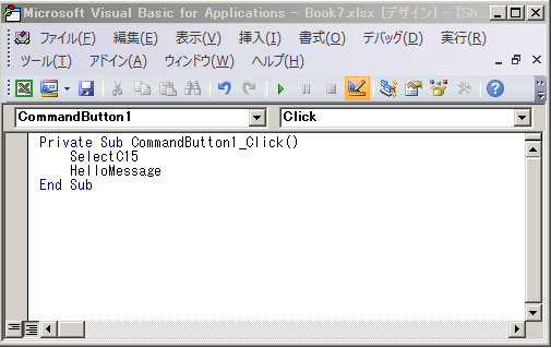 Visual Basic Editor の Sub プロシージャ