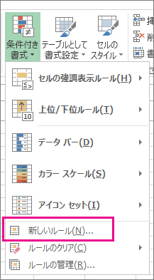[ホーム] タブの [条件付き書式] ボタン