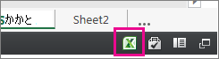 Excel for the web の Excel アイコン