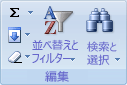 Excel のリボンのイメージ