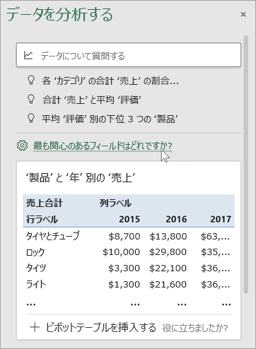 使用するフィールドを指定するリンクがあるデータ分析ウィンドウ。