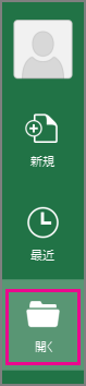 文書を開く