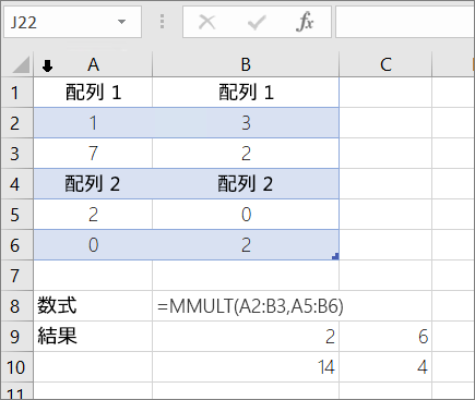 MMULT 関数- 例 1