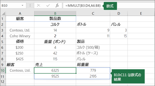 MMULT 関数- 例 2