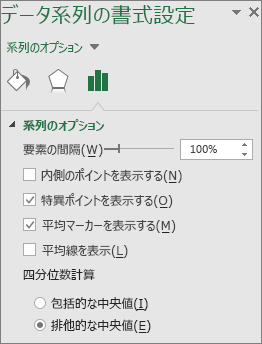 Office 2016 for Windows の箱ひげグラフのオプションを表示している [データ系列の書式設定] 作業ウィンドウ