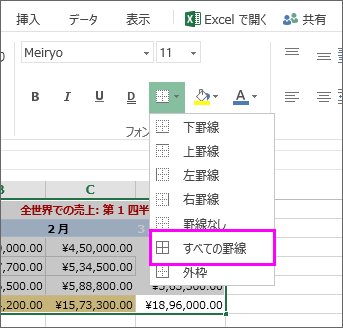 テーブルまたはデータ範囲に余白を追加する