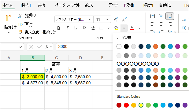 別のテキストの色を選択 のスクリーンショット。