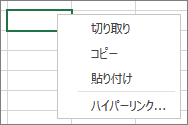 右クリックして [コピー]、[切り取り]、[貼り付け] コマンドを表示する