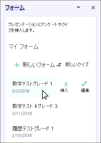 既存のフォームの名前にカーソルを合わせると、フォームを挿入または編集できます。