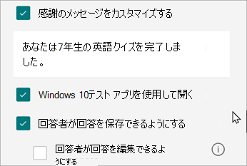 テストの設定には、テストに固有の回答のオプションが表示されます:テストを受けるWindows 10で開く