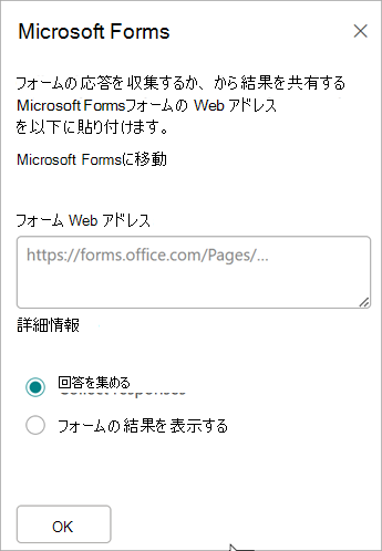 フォームの URL を [フォーム Web アドレス] フィールドに貼り付けます。