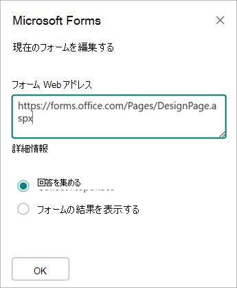 フォーム アドレスが [フォーム Web アドレス] フィールドに自動的に入力されます。
