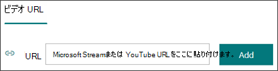 質問にビデオを追加する