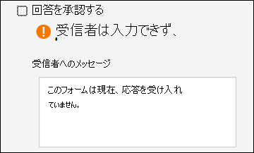 フォームとテストの回答収集の設定