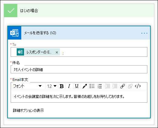 Power Automate でアクションとしてメールにユーザー、件名、テキスト本文を追加する