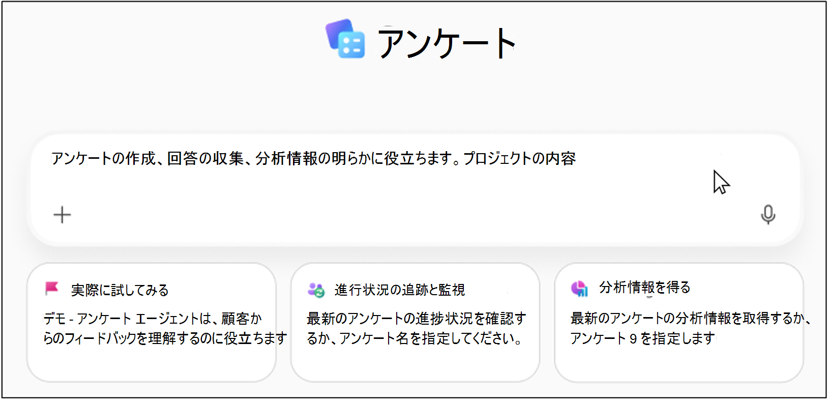 アンケート エージェント ホーム