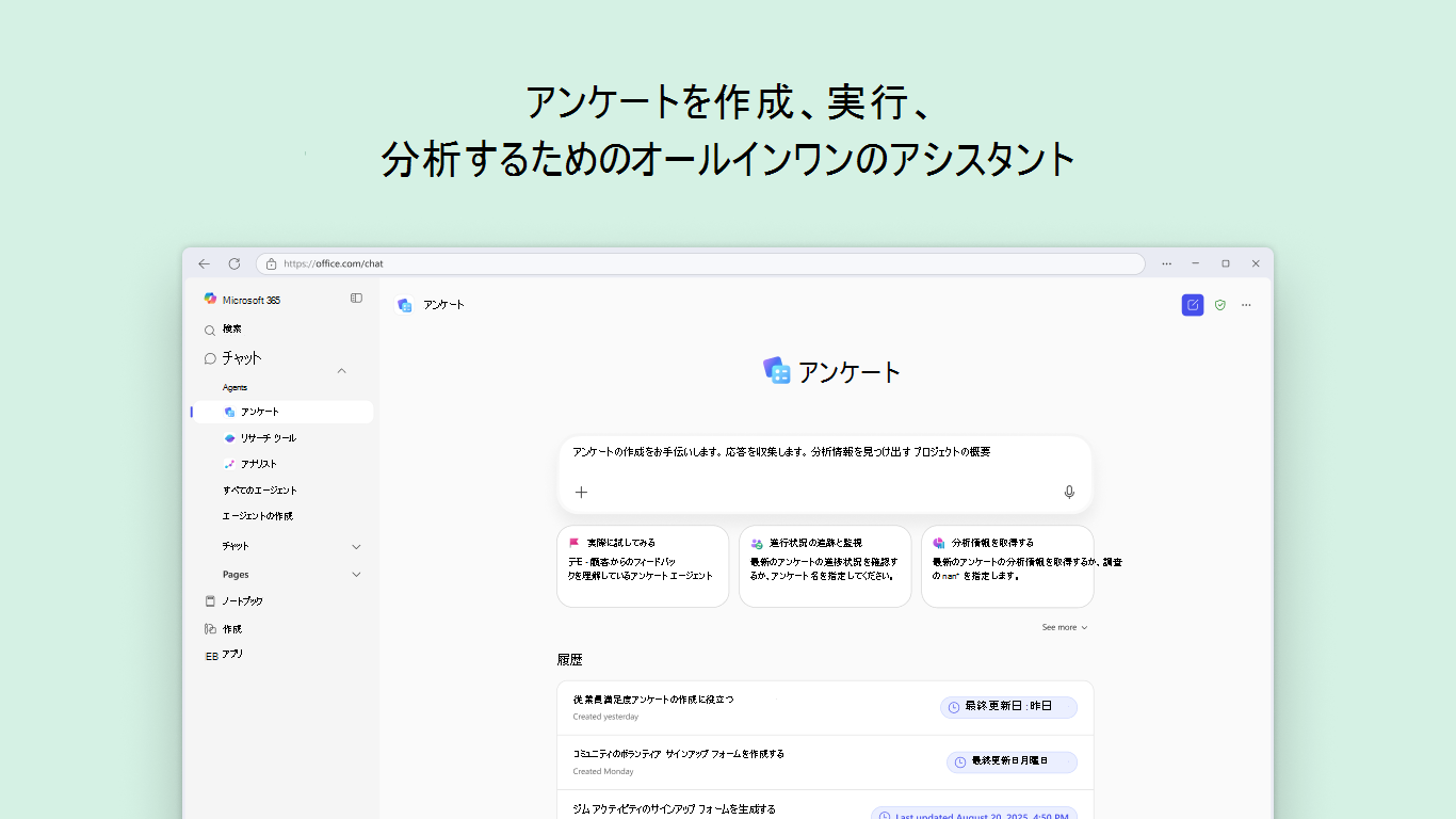 アンケート エージェントのホームページ