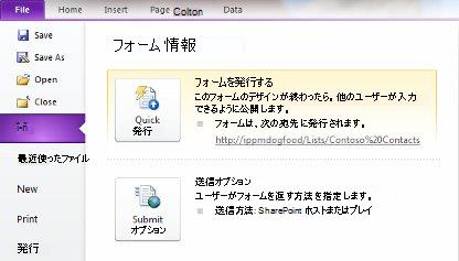 クイック公開コマンドを含む InfoPath Backstage ビュー