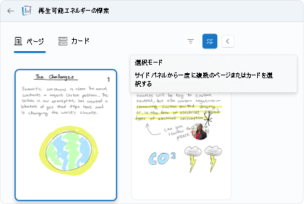 サイド パネル選択モード