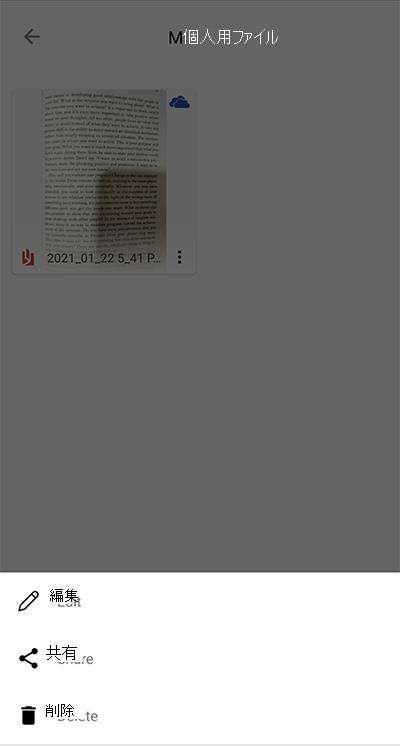 Android スマートフォンの Microsoft Lens のスクリーンショット