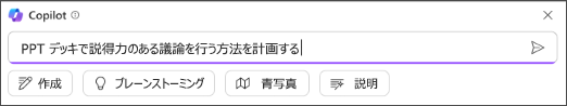 Loop のブループリント プロンプトの方法テキストの青写真