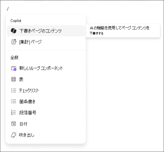 Copilot in Loop の開始画面