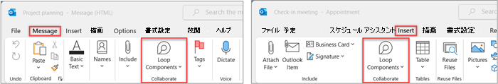 [メッセージ] タブと予定表の [挿入] タブの [共同作業] グループで [Loop コンポーネント] ボタンが強調表示されている Outlook リボン