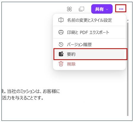 [要約] ボタン