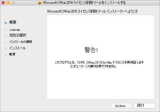 [続行] をクリックし、インストーラーの指示に従います。