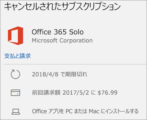 期限切れになっている Office 365 サブスクリプションを表示