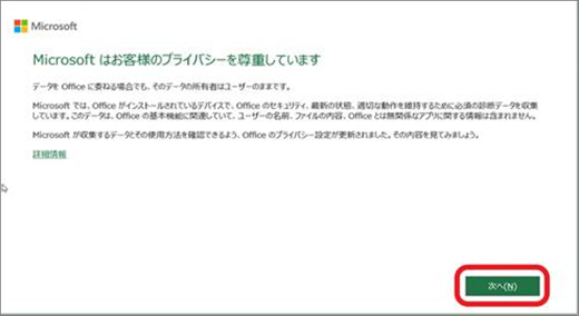 Shows a Microsoft privacy screen.