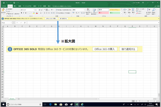 Shows the banner where you can upgrade to Office 365 Solo.