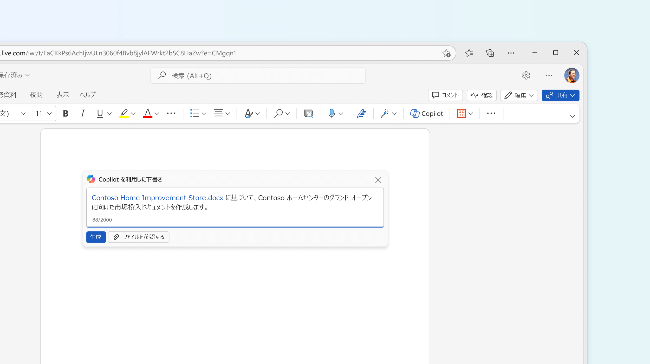 Word の Copilot での下書きを示すスクリーンショット
