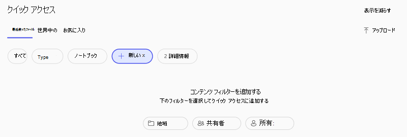 M365 Copilot アプリ検索結果の追加フィルターのスクリーンショット