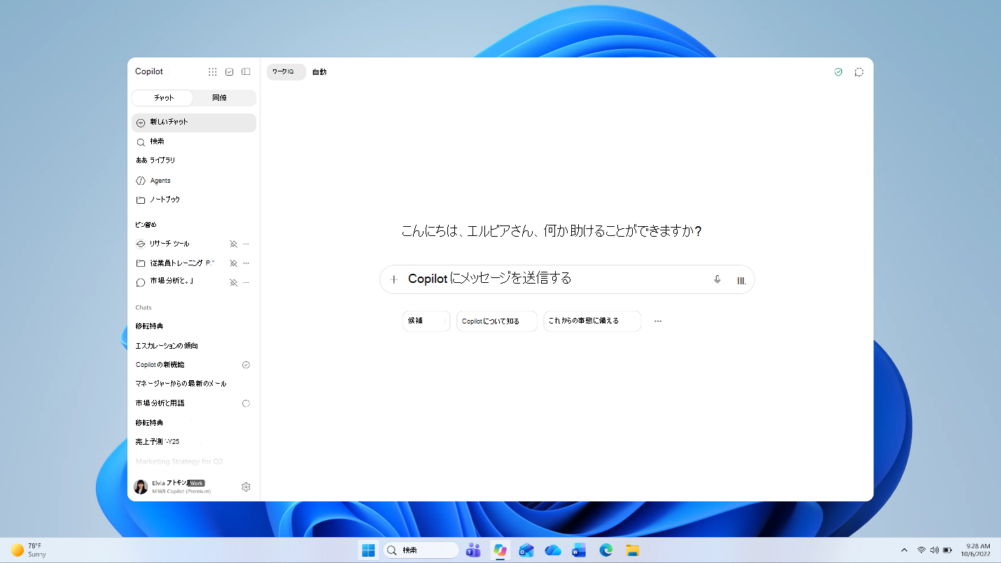デスクトップ上の Microsoft Copilot アプリのホーム画面を示すスクリーンショット。